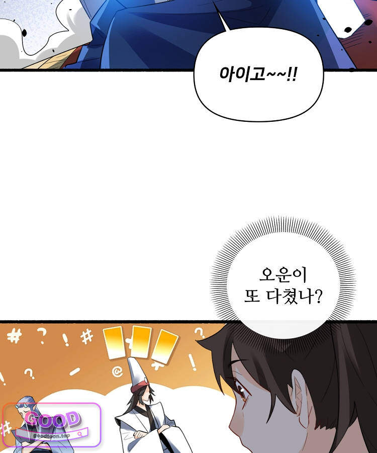 알고 보니 최강 신선 335화 8