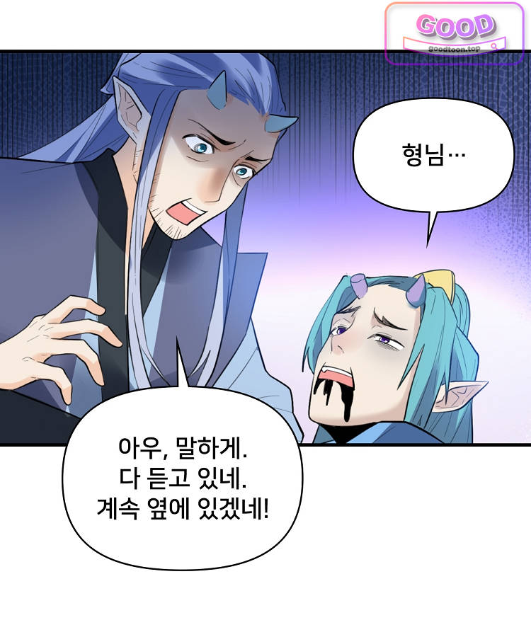 알고 보니 최강 신선 335화 10