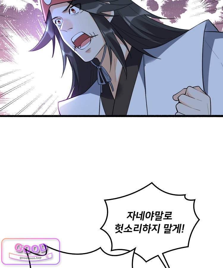 알고 보니 최강 신선 335화 14