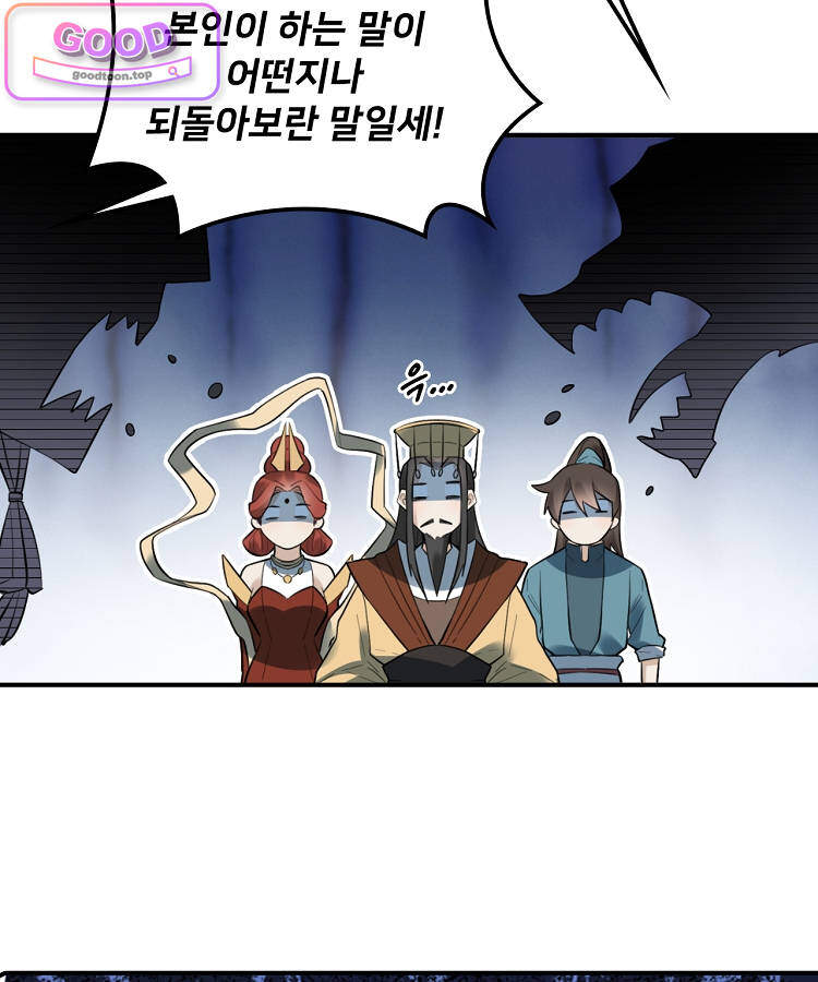 알고 보니 최강 신선 335화 15
