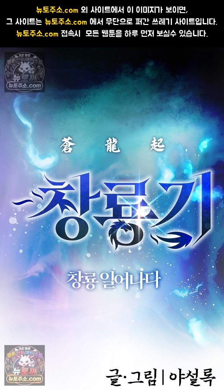 창룡기 21화 1