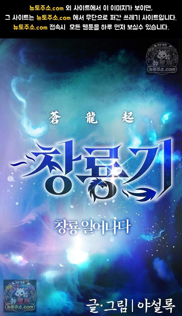 창룡기 36화 1