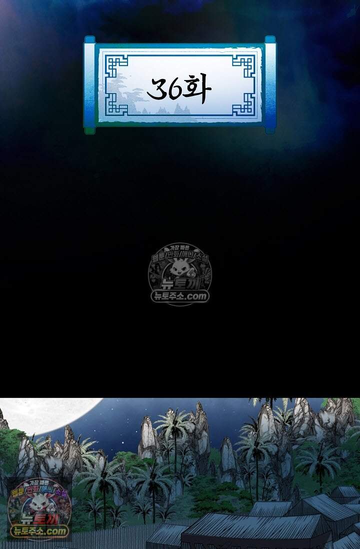 창룡기 36화 2