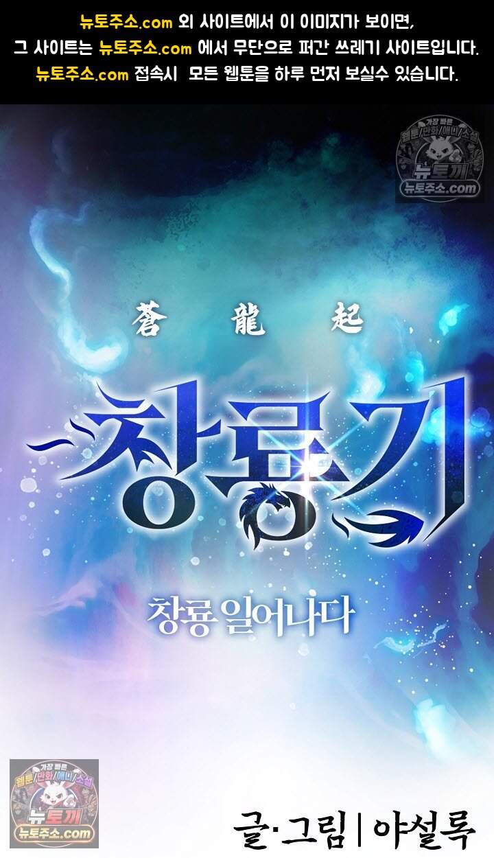 창룡기 46화 1