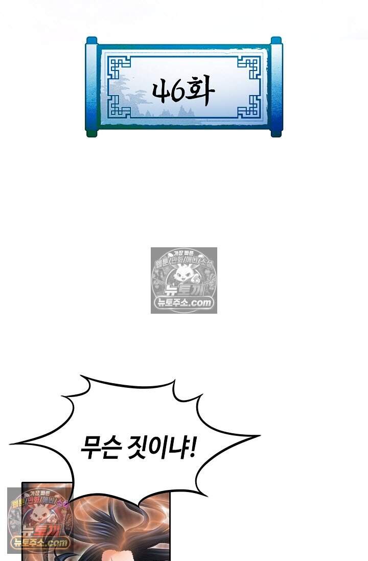 창룡기 46화 2