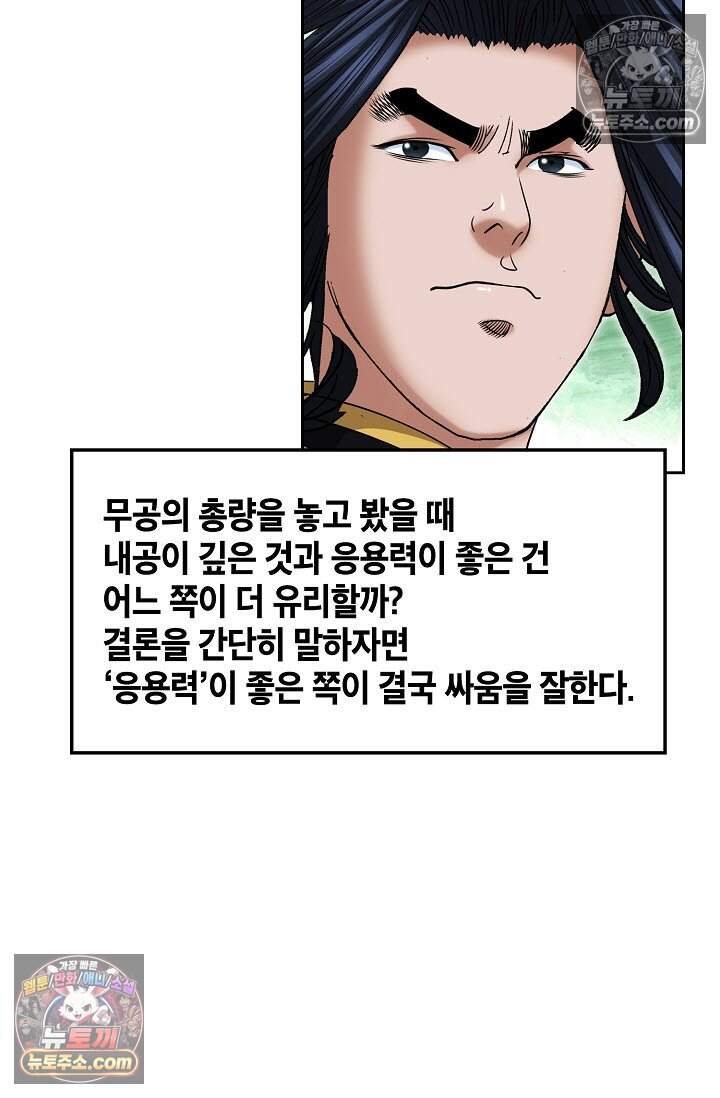 창룡기 46화 9