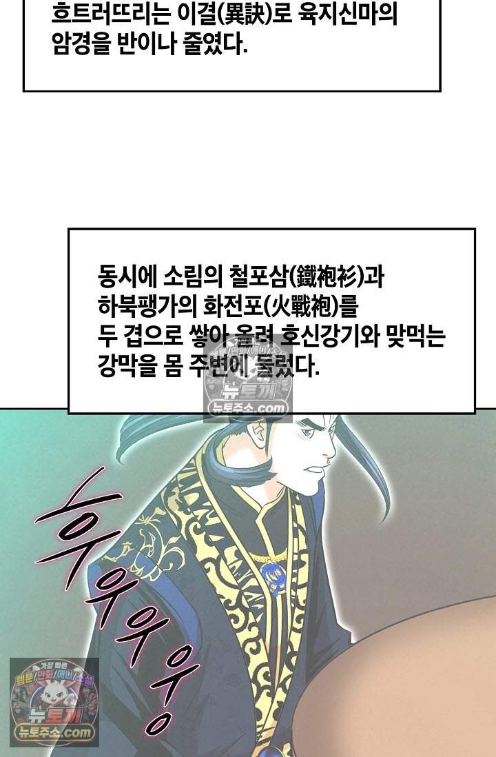 창룡기 46화 13