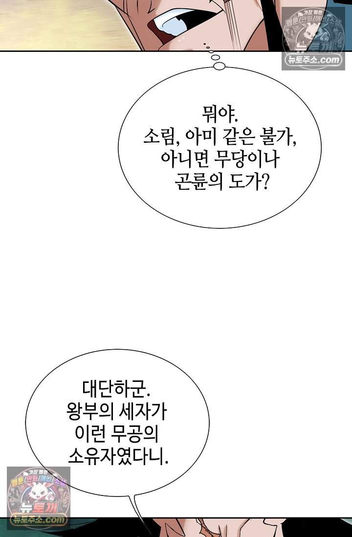 창룡기 46화 21