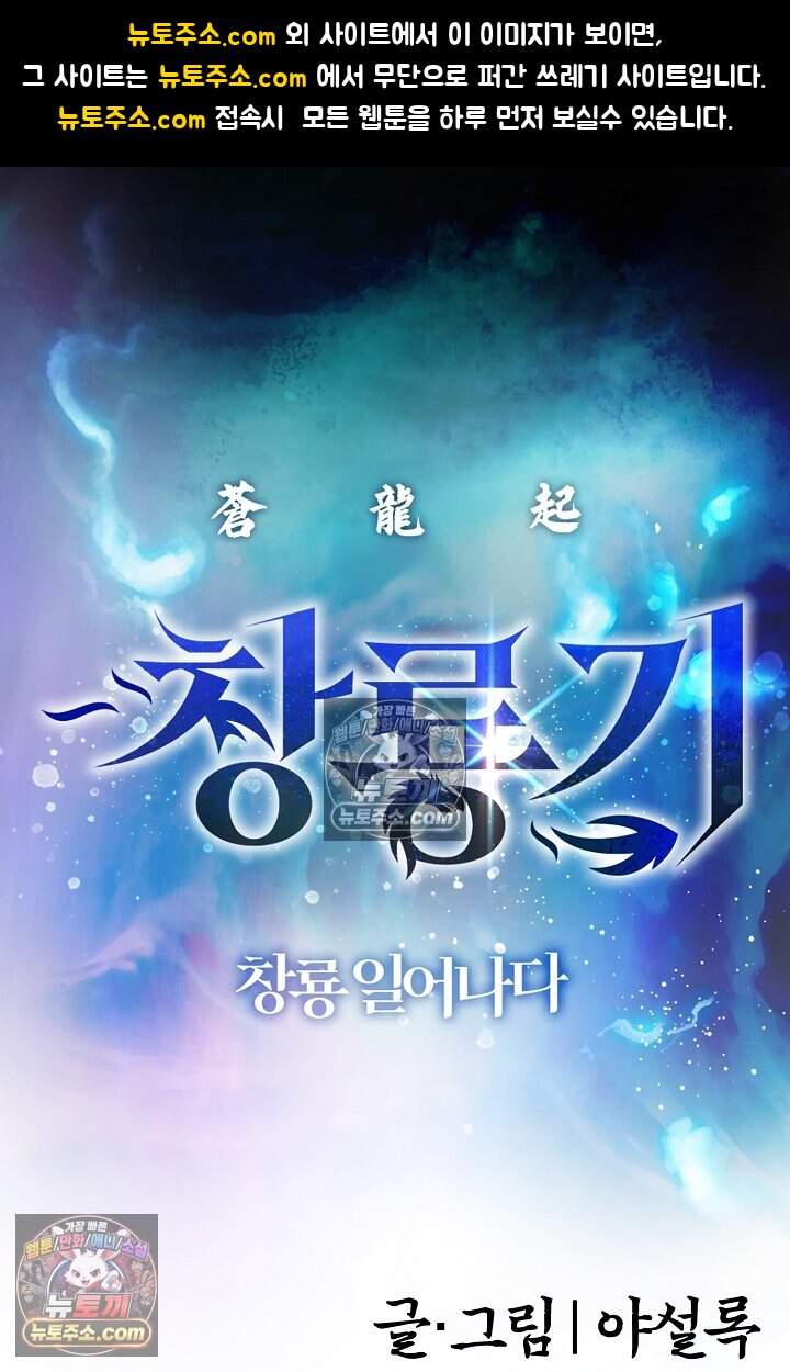창룡기 56화 1
