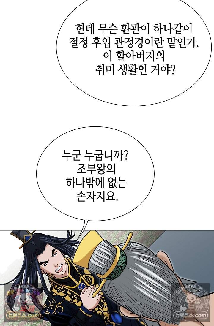 창룡기 56화 5