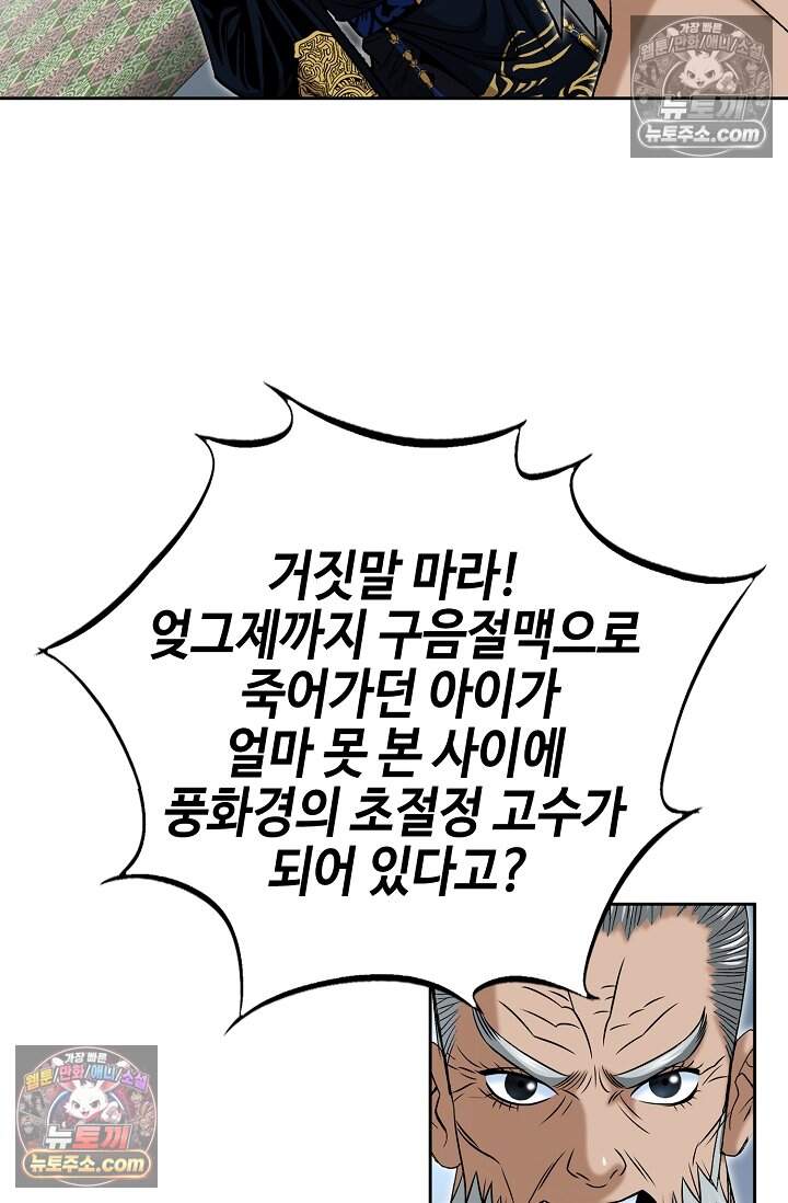 창룡기 56화 6