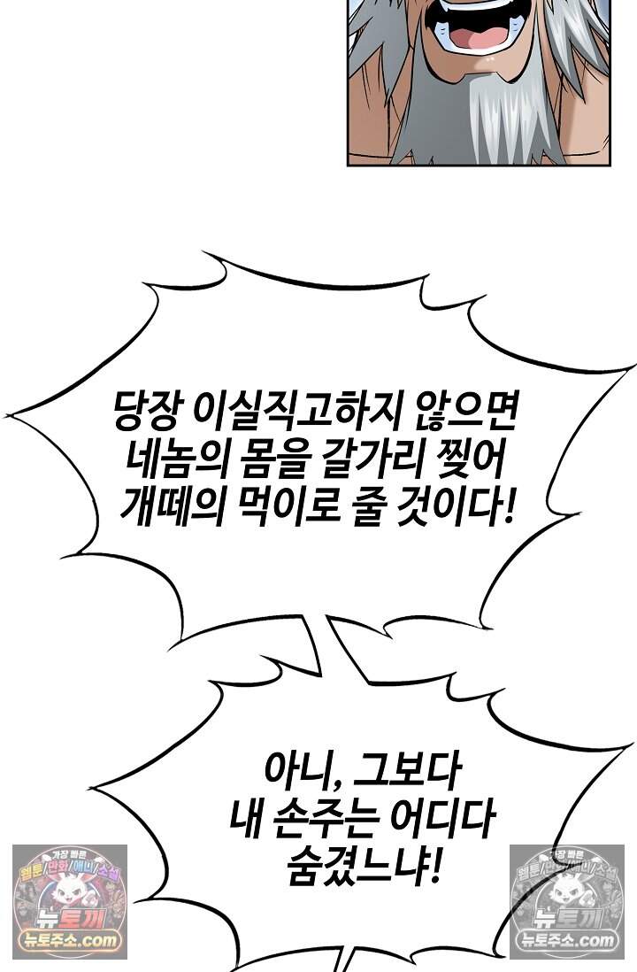 창룡기 56화 7