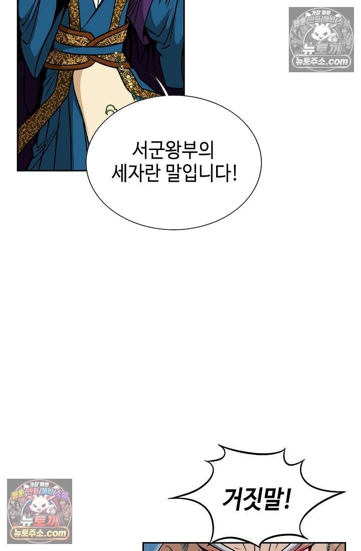 창룡기 56화 13