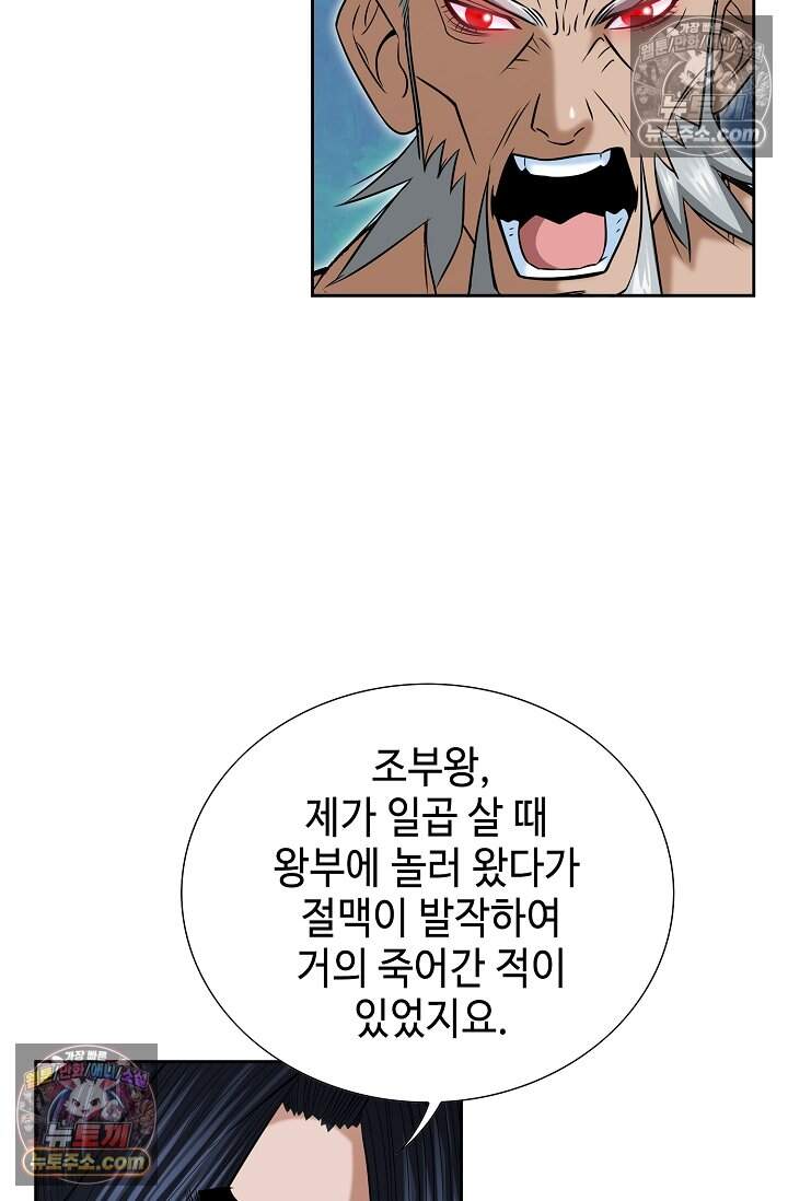 창룡기 56화 14