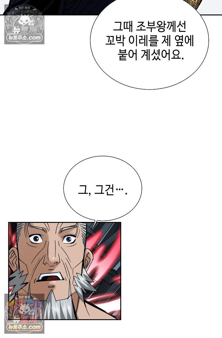 창룡기 56화 17