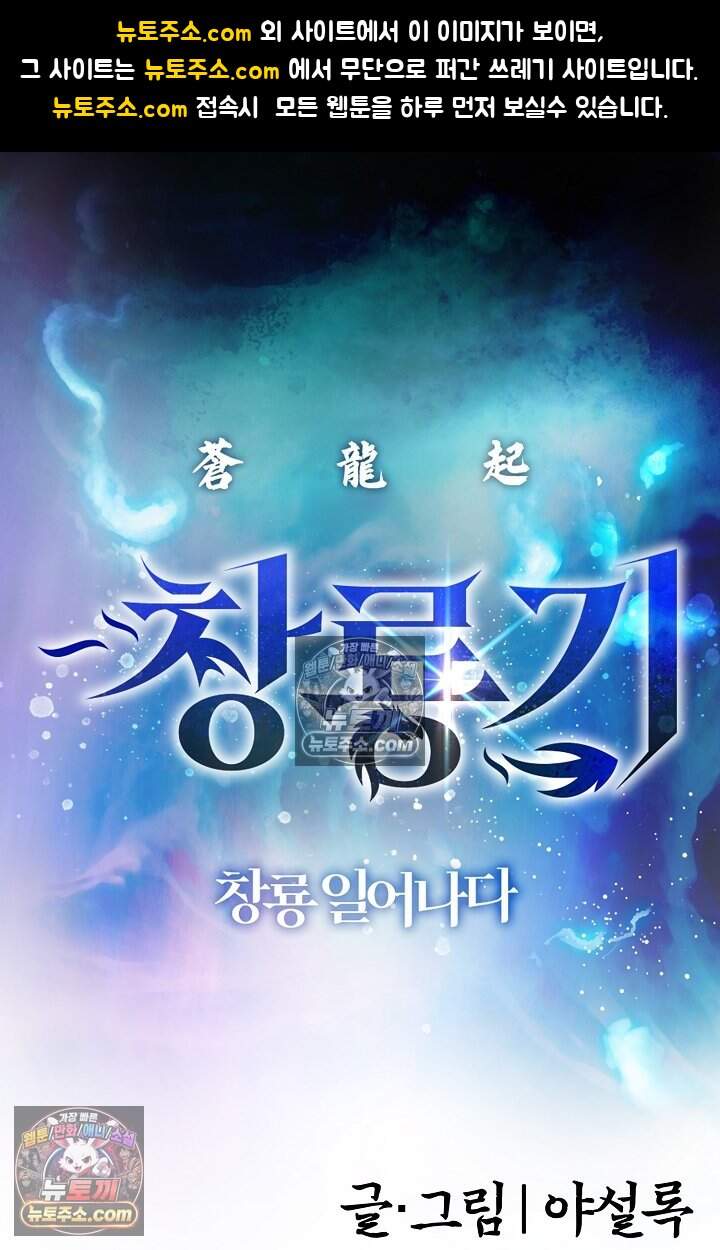 창룡기 66화 1