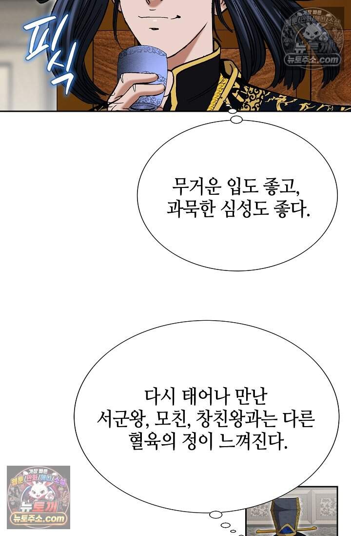 창룡기 66화 5