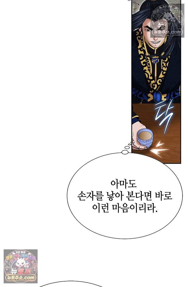 창룡기 66화 6