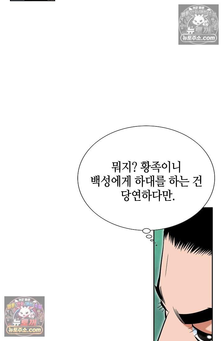 창룡기 66화 8