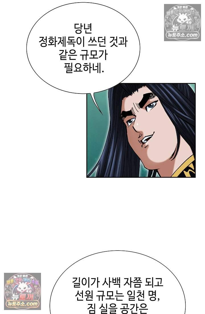 창룡기 66화 14