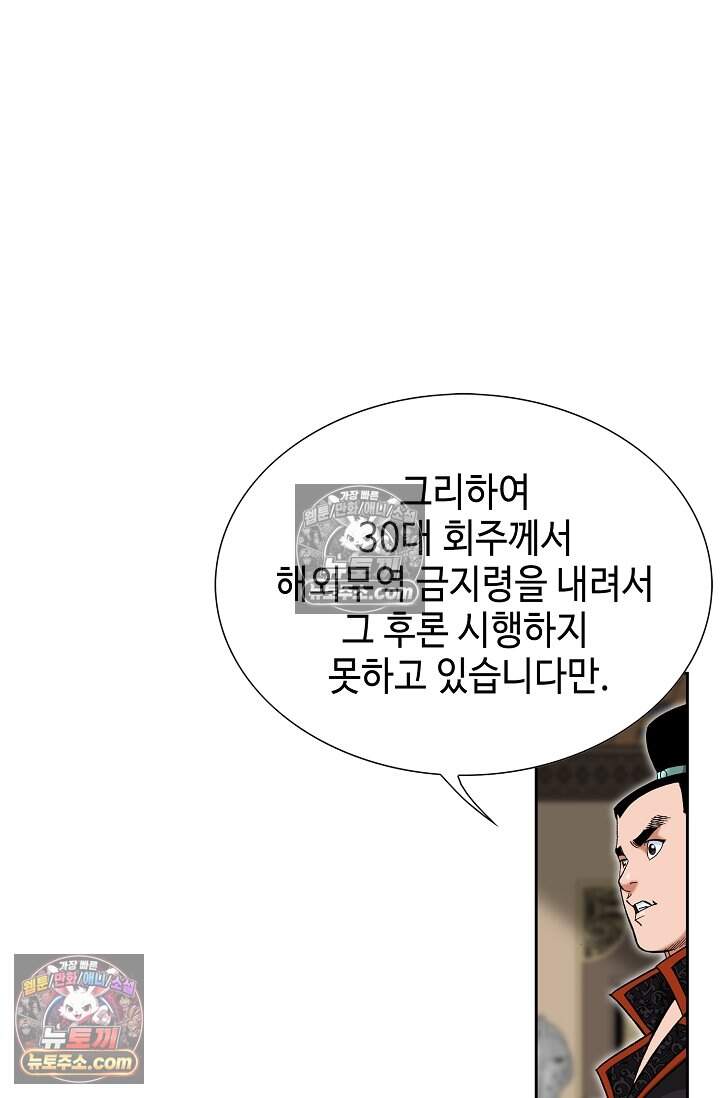 창룡기 66화 21