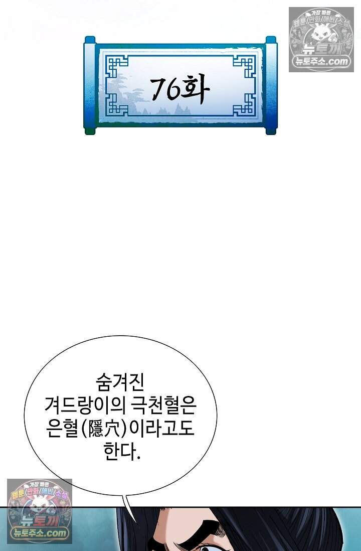 창룡기 76화 2