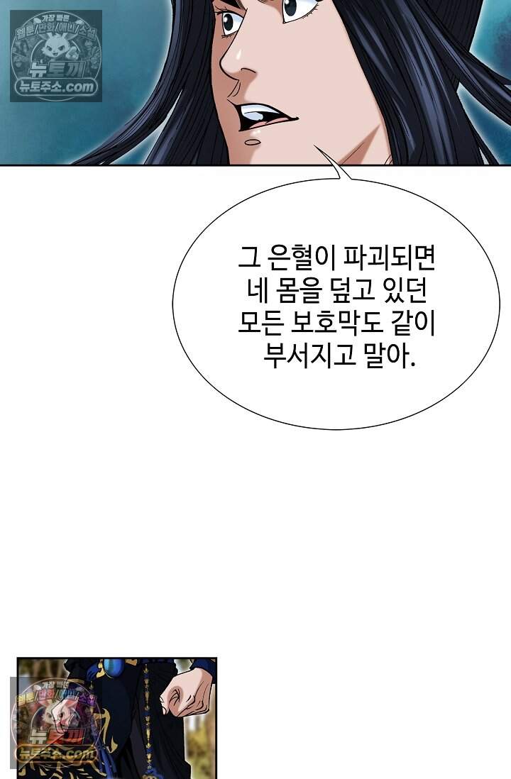 창룡기 76화 3