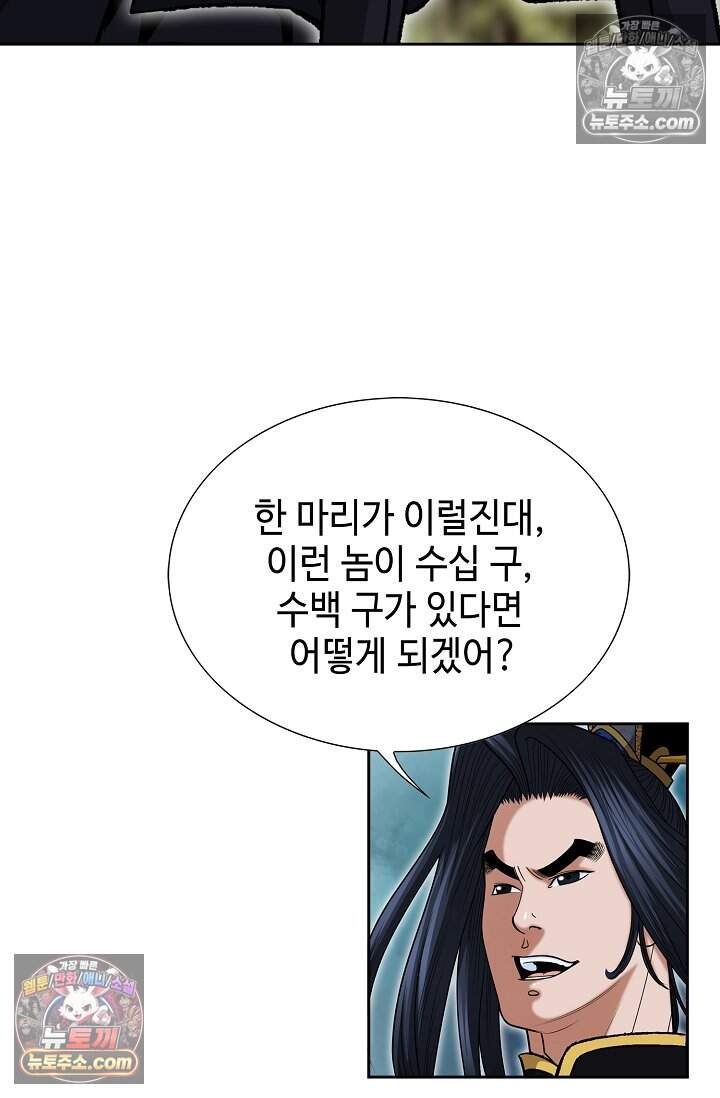창룡기 76화 11