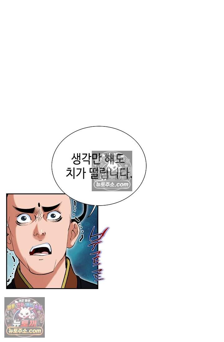 창룡기 76화 12
