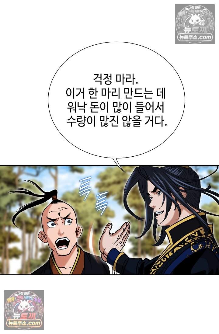 창룡기 76화 13