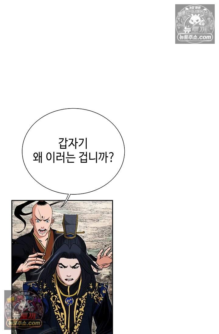 창룡기 76화 18