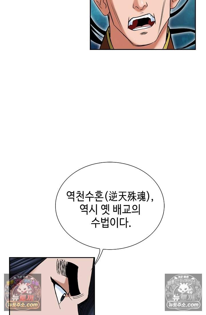 창룡기 76화 20