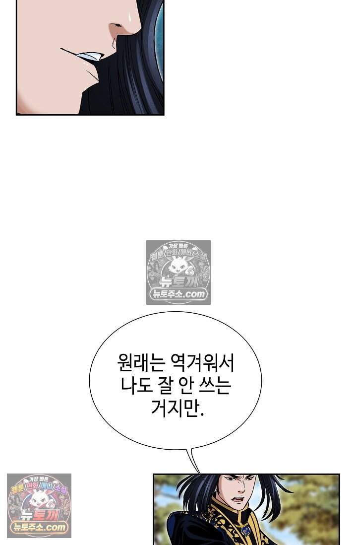 창룡기 76화 21