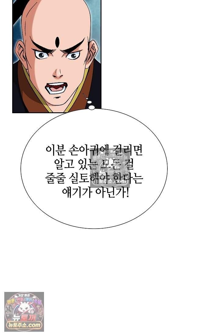 창룡기 76화 23