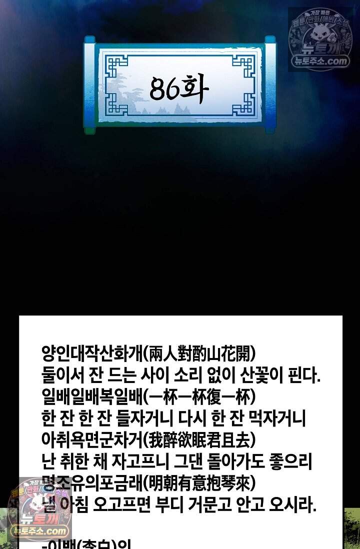 창룡기 86화 2