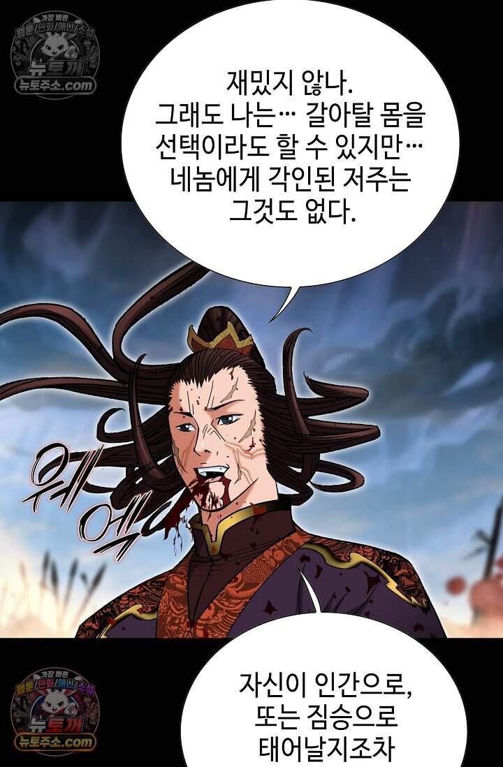 창룡기 86화 16