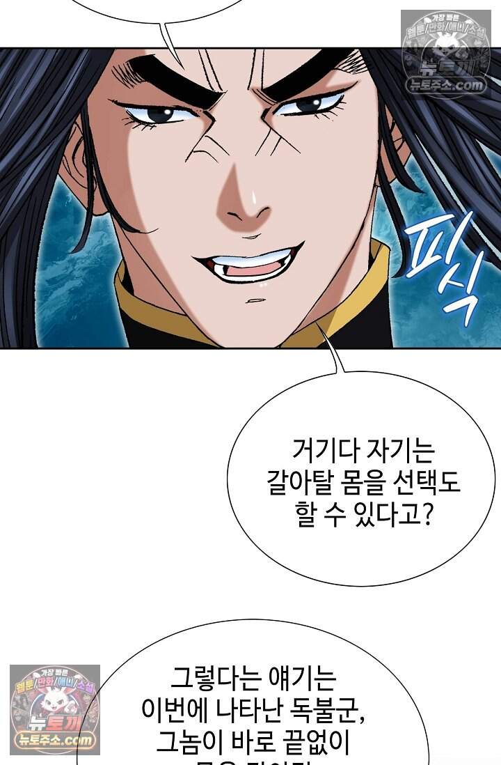 창룡기 86화 18