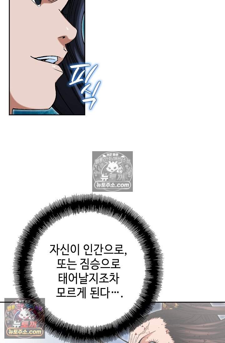 창룡기 86화 21