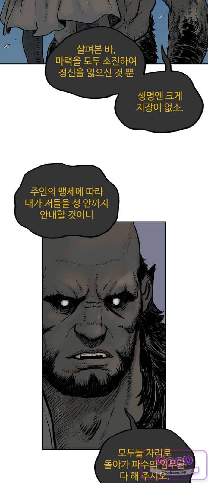 마법사랑해 53화 - 비탄의 밤 (3) 2