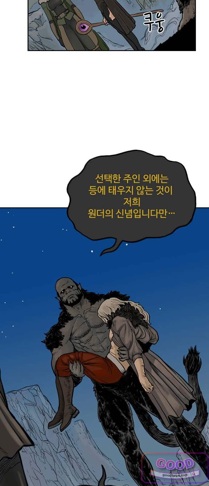 마법사랑해 53화 - 비탄의 밤 (3) 11