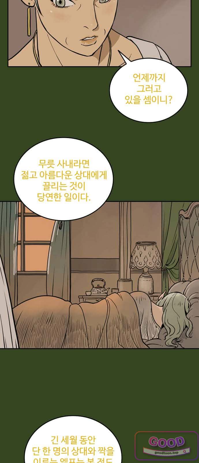 마법사랑해 59화 - 비탄의 밤 (9) 3