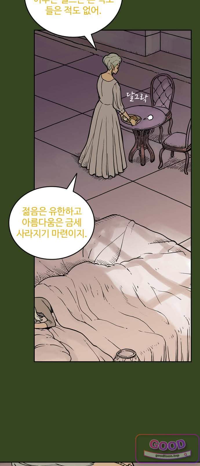 마법사랑해 59화 - 비탄의 밤 (9) 4