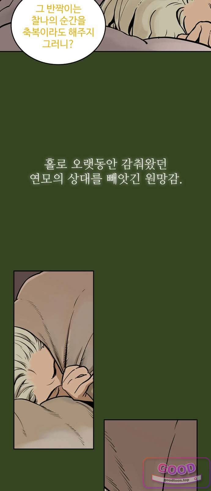 마법사랑해 59화 - 비탄의 밤 (9) 7