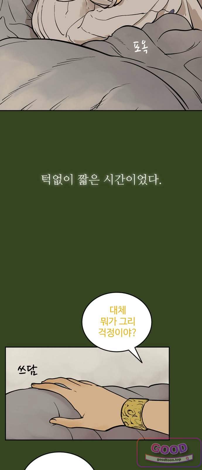 마법사랑해 59화 - 비탄의 밤 (9) 9