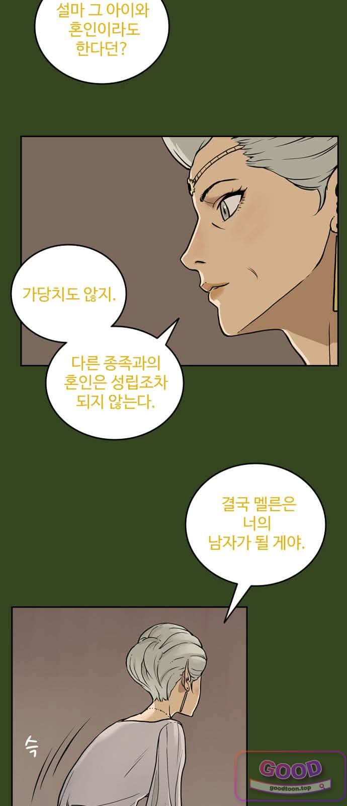 마법사랑해 59화 - 비탄의 밤 (9) 10