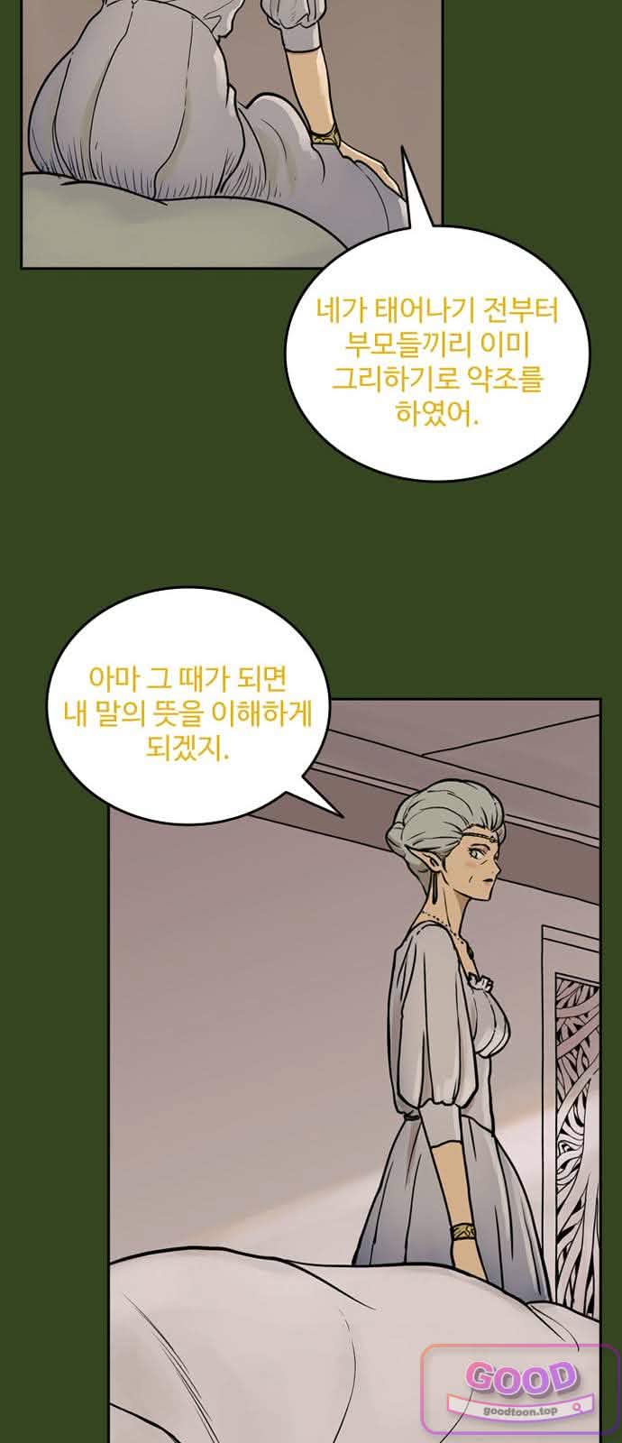 마법사랑해 59화 - 비탄의 밤 (9) 11