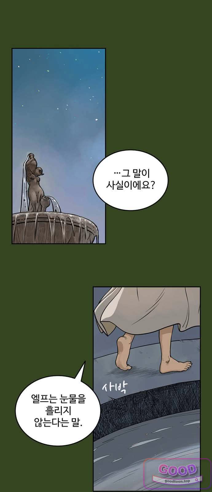 마법사랑해 59화 - 비탄의 밤 (9) 14