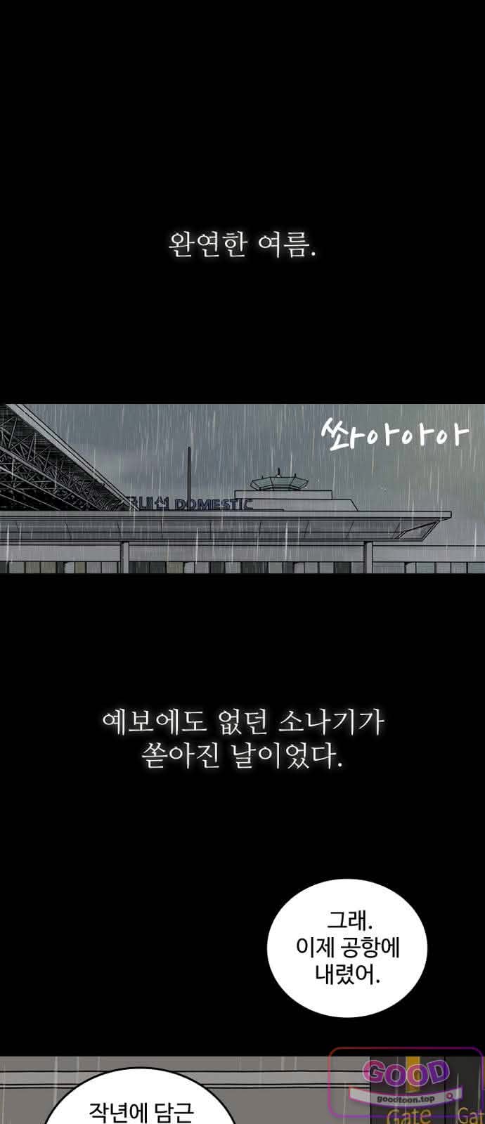 마법사랑해 69화 - 한 여름날의 꿈 (4) 1