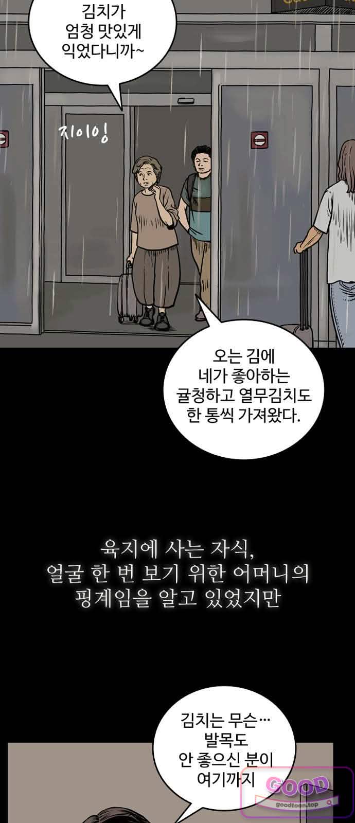 마법사랑해 69화 - 한 여름날의 꿈 (4) 2