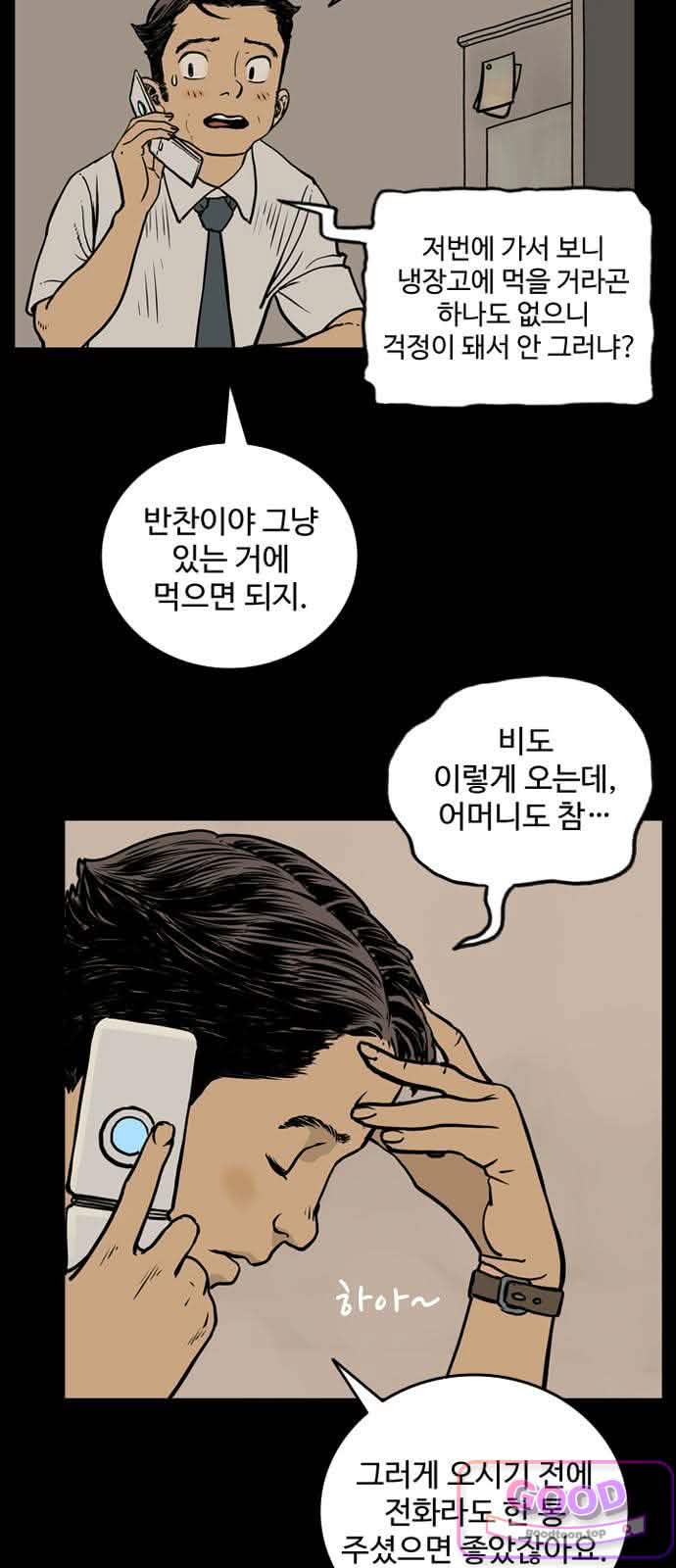 마법사랑해 69화 - 한 여름날의 꿈 (4) 3